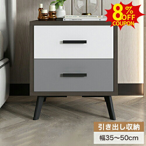8%クーポン有★ナイトテーブル 収納棚 引き出し 2杯 サイドテーブル ベッドサイド ソファサイド キャビ..