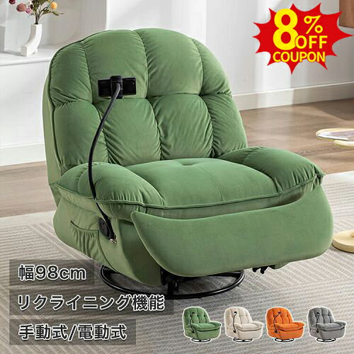 8%クーポン有★リクライニングソファ一 1人掛け 一人掛け パーソナルチェア ロッキング 回転 リクライニングチェア ラウンジチェア 1人用 一人用 電動式 手動式 リラックスソファ フットレスト ワンルーム 一人暮らし 一体型 休憩椅子 イス リビング シンプル