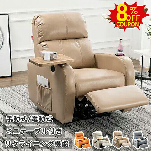 8%クーポン有★リクライニングチェアー リクライニングソファ 1人掛けソファ 1人用 リラックスチェア 椅子 イス いす パーソナルチェア オットマン一体型 リラックスソファ ラウンジチェア ミニテーブル付き フットレスト 敬老の日 ギフト プレゼント