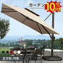 期間限定10%OFF6/20-26★ガーデンパラソル 風に強い 大型 ガーデンパラソルセット ベース付き 250 300 350 400cm アルミ合金 庭 日よけ 日除け 遮光 熱中症対策 UVカット 注水式土台付 角度調整 雨ざらし ハンドル開閉 屋外 リゾート風 カフェ風 ホテル 店舗用