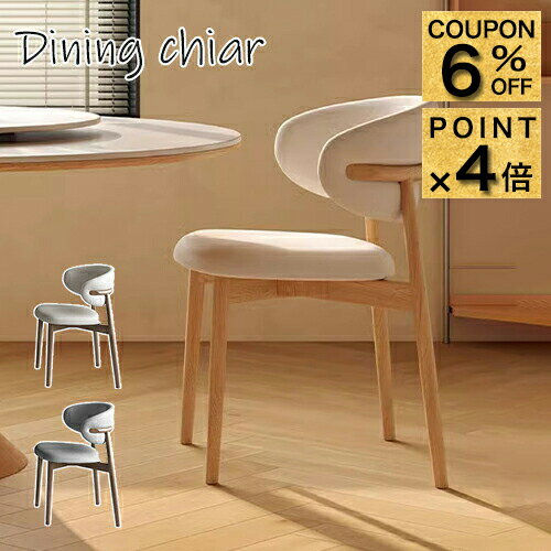 6%クーポン+P4倍★チェア ダイニングチェア リビングチェアー 1脚 2脚 デスクチェア いす 椅子 イス 木製チェア 食卓椅子 天然木 チェアー 無垢材 リビング 寝室 ダイニング おしゃれ 北欧 カフェ chair ナチュラル ブラウン