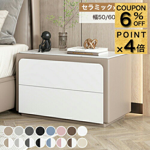 6%クーポン+P4倍★ナイトテーブル セラミック天板 サイドテーブル 2杯引き出し収納 幅50 60 70cm サイドチェスト ベッドサイド ソファサイド キャビネット 天然木 寝室 リビング ディスプレイ モダン コンパクト 省スペース ベージュ ブラウン 北欧 完成品