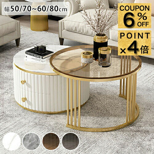 6%クーポン+P4倍12/1まで★ネストテーブル ガラス 大理石調 ローテーブル セラミックテーブル ...