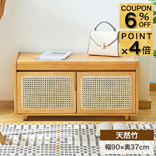 6%クーポン+P4倍12/1まで★収納ベンチ 玄関収納 玄関ベンチ シューズラック ボックスベンチ  ...