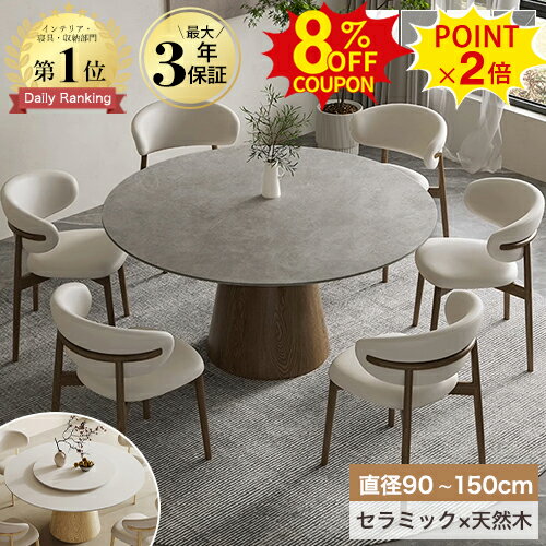8%クーポン+P2倍★楽天1位 ダイニングテーブル セット 丸テーブル 白 110cm 5人 4人掛け セラミックテーブル カフェ 120cm 6人掛け 円形 大理石風 円卓 ホワイト ダイニングセット 135 150cm ラウンドテーブル 90cm 1本脚 かわいい おしゃれ 木製 グレー 北欧 食卓 天然木