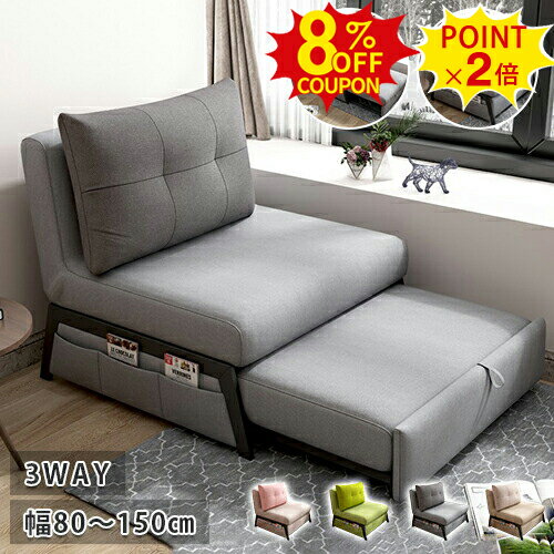 8%クーポン+P2倍★ソファベッド 1人 2人掛け ソファーベッド 3way 折りたたみソファベッド ベッドソファ ローソファー ファブリック生地 コンパクト ベッド フロアソファ リクライニング パーソナルソファ 一人暮らし ワンルーム 北欧 おしゃれ