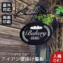 【データ入稿無料】看板 店舗用 アイアン看板 壁掛け看板 焼付塗装 両面印刷 シンプル看板 美容室 カフェ 屋外 データ入稿 オープン おしゃれ オリジナル看板...