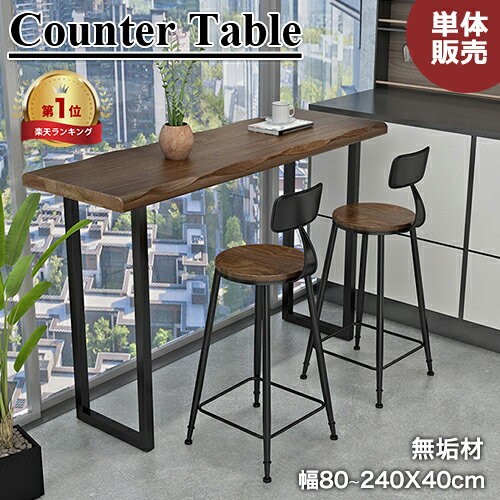 楽天市場】カウンターテーブル(横幅(cm)横幅:80 ~ 89.9cm 楽天市場】カウンターテーブル(横幅(cm)横幅:80 ~ 89.9cm