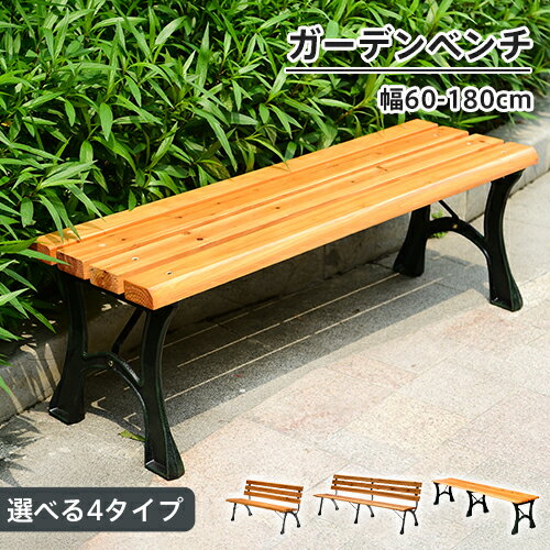 8%OFF期間限定★ガーデンベンチ 屋外 パークベンチ 木目調 アルミ ガーデンチェア 2人掛け 3人掛け 公園..