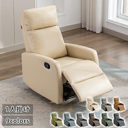 6%クーポン有11/18★リクライニングチェア リクライニングソファー ベッド PUレザー 1人掛け オットマン一体型 フットレスト 一人用 リクライニングパーソナルチェアー パソコンチェアー 一人掛けリラックスチェア いす 椅子 イス 北欧 おしゃれ 一人暮らし