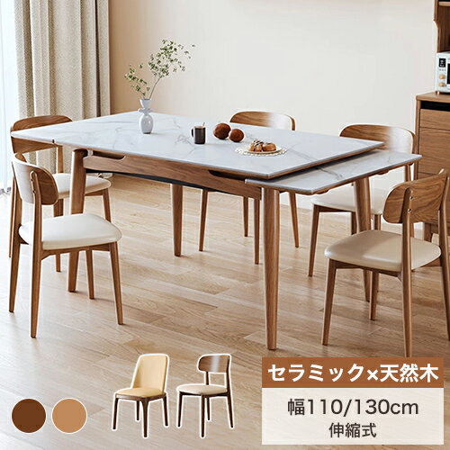 ダイニングテーブル セラミックテーブル 伸縮式 折りたたみ 伸長テーブル 4人掛け 6人掛け 4人用 大理石調 折り畳み リッピング 食卓テーブル 無垢材脚 石目調 天然木 ナチュラル 幅110 130cm テーブル単品 北欧 かわいい 韓国インテリア