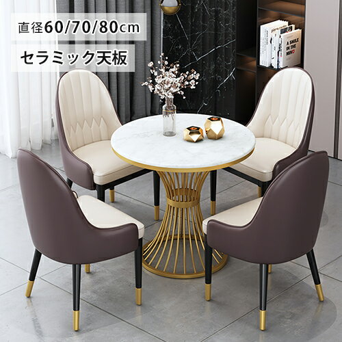 8%OFFクーポン1/30迄★応接テーブル 丸型テーブル 大理石調 北欧 カフェテーブル センターテーブル セラミック おしゃれ リビングテーブル スクエアテーブル 省スペース ホワイト 白 北欧 コンパクト デスク 1本脚 ゴールド 脚 円形 高級感 応接室 自宅用 店舗用