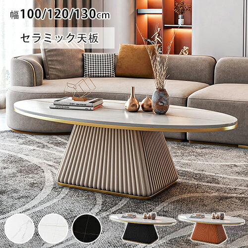 楽天市場】楕円形(センターテーブル・ローテーブル|テーブル 楽天市場】楕円形(センターテーブル・ローテーブル|テーブル