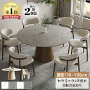 楽天1位 ダイニングテーブルセット 丸テーブル 白 120cm セラミックテーブル 6人掛け 円形 大理石風 円卓 ホワイト ダイニングセット 110cm 5人 4人掛け 135 150cm チェアセット かわいい おしゃれ 木製 丸型 グレー 北欧 食卓 天然木