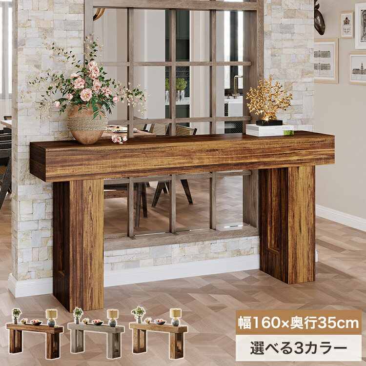 コンソールテーブル スリム 玄関テーブル 木目調 幅160cm 飾り台 廊下 ブラウン 玄関収納 サイド ナイトテーブル カウンターテーブル オープンラック 飾り棚 コンソールデスク グレー 高級 おしゃれ 北欧 小物置き ディスプレイ 作業台 省スペース コンパクト