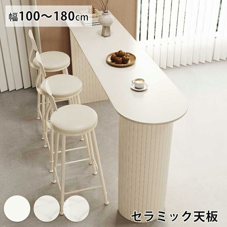カウンターテーブル セラミック バーカウンター 白 大理石柄 100 180cm ハイテーブルセット 幅160 キッチンカウンターチェア バーテーブル 幅120 140cm スリム かわいい ホワイト 北欧 韓国風 デスク 作業台 おしゃれ 高105cm 飲食 喫茶店 業務 店舗用