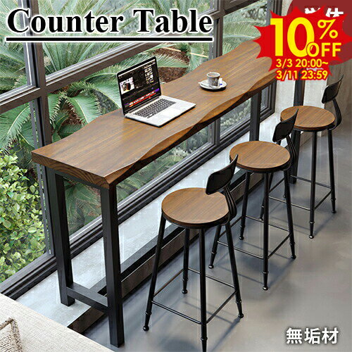 期間限定10%OFF★カウンターテーブル 木製 ハイテーブル バーテーブル 無垢材 カフェ キッチンカウンター チェア 椅子 天然木 パソコンデスク 幅80 100 120 140 160 180 200 240 業務用 店舗用 高105cm ダイニング 作業台 スチール脚 単体販売 省スペース