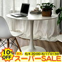 【楽天スーパーSALE★10%OFF】ダイニングテーブル 丸テーブル ホワイト コーヒー ティテーブル カフェ 2人掛け 4人掛け ホワイト 円卓 ラウンドテーブル 円形 円型 幅100cm 食卓テーブル 白 かわいい モダン 北欧 おしゃれ リビングテーブル 新生活 おしゃれ 単品