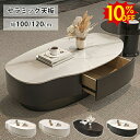 SS期間限定10%OFF★センターテーブル セラミック ローテーブル 大理石調 北欧 引き出し収納付き コーヒーテーブル セラミックテーブル かわいい 幅100 120cm 丸角 カフェ リビングテーブル 高級感 ブラック モダン 西海岸 新生活 ホワイト 白 黒 机 台形