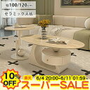 【楽天スーパーSALE★10%OFF】セラミック センターテーブル 大理石調 ローテーブル 丸 100cm 120cm かわいい 130 140cm サイドテーブル コーヒーテーブル 2個セット 引き出し付き 楕円形 ホワイト ブラック リビング コンパクト おしゃれ 北欧 韓国インテリア モダン