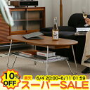 【楽天スーパーSALE★10%OFF】センターテーブル ローテーブル 丸 かわいい 楕円形 リビングテーブル 木製 ローテーブル 天然木 柘無垢材 おしゃれ 北欧風 幅120cm 在宅ワーク モダン ブラウン 西海岸 カフェ ホテル シンプル ナチュラル 一人暮らし 新生活 ステンレス脚