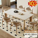 SS期間限定10%OFF★ダイニングテーブル 白 セラミック ダイニングテーブル 4人掛け 4人用 140cm 6人掛け 160 8人掛け 180cm リビングテーブル ホワイト 木製 ヴィンテージ 北欧 テーブル チェアセット ホワイト ナチュラル ブラウン ブラック 無垢材 店舗用