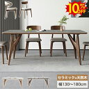 SS期間限定10%OFF★ダイニングテーブル 大理石調 セラミック ダイニングテーブル 北欧 4人 6人掛け 木製 食卓テーブル 幅130 140 160 180cm 単品 セット グレーマーブル 石目調 チェア おしゃれ リビング 天然木脚 椅子追加可 イス 無垢材 ブラウン ナチュラル