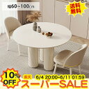 【楽天スーパーSALE★10%OFF】丸ダイニングテーブル 円形 セラミック 丸テーブル 白 90 80cm 3人掛け 100cm 4人掛け カフェテーブル 60 70cm 1人用 2人掛け ティーテーブル 大理石風 会議 ラウンドテーブル かわいい 大理石調 チェア おしゃれ ホワイト 円卓 組立簡単 北欧