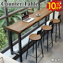 SS期間限定10%OFF★カウンターテーブル 木製 ハイテーブル バーテーブル 無垢材 カフェ キッチンカウンター チェア 椅子 天然木 パソコンデスク 幅80 100 120 140 160 180 200 240cm 業務用 店舗用 高105cm ダイニング 作業台 スチール脚 単体販売 省スペース