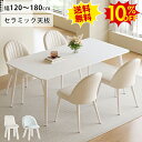 SS期間限定10%OFF★ダイニングテーブル 4人掛け 白 セラミック テーブル ホワイト 幅120 140cm 4人用 ダイニングセット 6人掛け 幅160 180cm 6人 8人用 リビング 食卓テーブル チェア セット かわいい おしゃれ 長方形 北欧 モダン ホテル 業務用 新生活