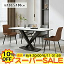 【楽天スーパーSALE★10%OFF】ダイニングテーブル 北欧 大理石調 セラミックテーブル 食卓 食事テーブル 幅130 140 160 180cm X型脚 4人 6人用 4人掛け 6人掛け 石目調 作業台 リビング モダン ホワイト グレー 艶消し 耐熱 耐水 キズに強い ワンルーム 一人暮らし
