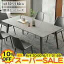 【楽天スーパーSALE★10%OFF】ダイニングテーブル セラミック 4人掛け 幅130 140cm ダイニングテーブル 大理石調 6人掛け 6人用 160 180cm 食卓テーブル チェア ダイニングセット リビング グレー 金属脚 長方形 モダン 北欧 おしゃれ 店舗用 艶消し ホワイト 石目調 新生活
