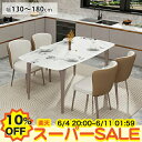 【楽天スーパーSALE★10%OFF】ダイニングテーブル 大理石調 幅130 140 160 180cm 食卓 セラミックテーブル 食事 リビングテーブル 8人 6人 4人掛け 4人用 モダン おしゃれ 北欧 新生活 カフェ ホテル 店舗用 艶あり 光沢のある ホワイト グレー テーブル単品