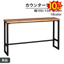 SS期間限定10%OFF★カウンターテーブル バーテーブル 木製 幅100 120 140cm ハイテーブル 作業台 天然木 高さ105cm バーカウンター 北欧 デスク ダイニングテーブル バー リビング キッチン カフェ 飲食店 店舗用 長方形 机 レトロ おしゃれ