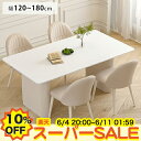 【楽天スーパーSALE★10%OFF】ダイニングテーブル 白 セラミック テーブル かわいい 6人 4人掛け 幅120 140 160 180cm 6人 4人用 ホワイト 食卓テーブル 単品 セット チェア追加 椅子 艶消し 長方形 リビングテーブル モダン シンプル 北欧 店舗 ホテル 業務用