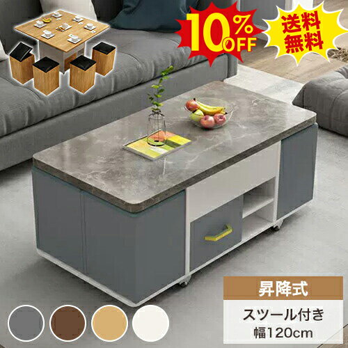 10%OFF★SS期間限定 センターテーブル リフトテーブル 昇降式テーブル リフトアップ コーヒーテーブル センターテーブル 昇降式 リビングテーブル ダイニングテーブル リビングテーブル 収納付き リフティング 高さ調整 折り畳みテーブル