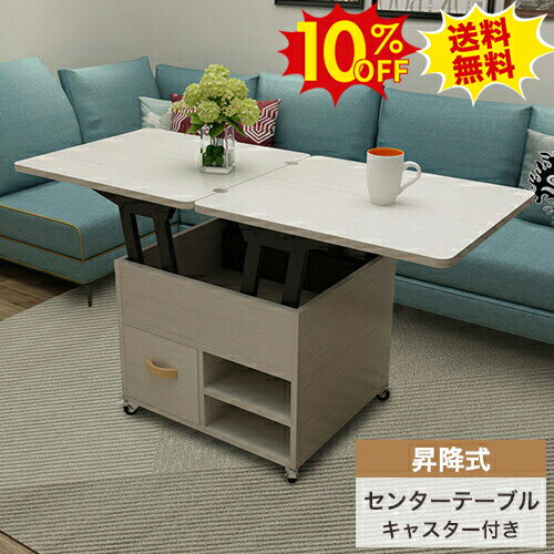 10%OFF★SS期間限定 センターテーブル 昇降式テーブル ローテーブル 収納 昇降 伸長式 サイドテーブル リフティングテーブル リフトテーブル リフティング 高さ調整 幅68cm おしゃれ 一人暮らし リビングテーブル デスク 食卓テーブル 在宅 テレワーク ベージュ