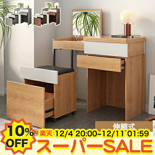 【10%OFF★楽天スーパーSALE】化粧台 ドレッサー スツール付 レッサーデスク ブラウン 鏡 鏡台 ミラー ミラー台 化粧テーブル メイク台 机 デスク 椅子付き 引き出し付き コンパクト収納 化粧道具入れ 一面ドレッサー グレー ナチュラル おしゃれ シンプル モダン