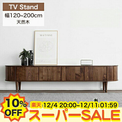 【10%OFF★楽天スーパーSALE】テレビ台 ローボード 収納 幅120 150 180 200cm おしゃれ テレビボード TV..