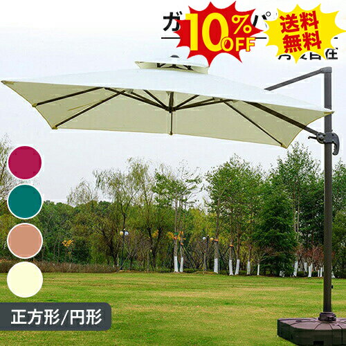 10%OFF★SS期間限定 ガーデンパラソル 大型 パラソルセット 風に強い 土台セット 日傘 日除け 日よけ サ..