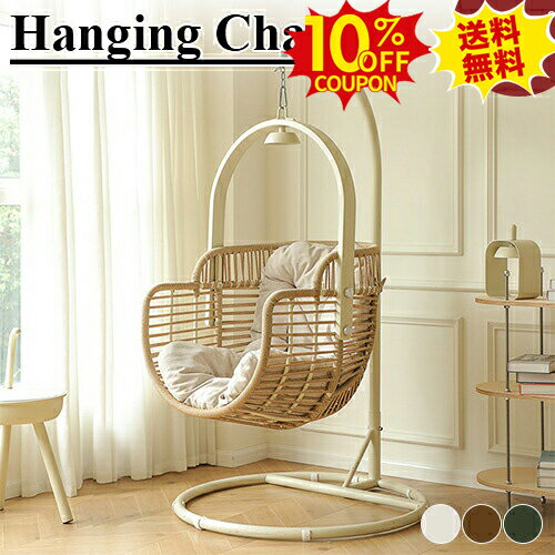 10%クーポン★SS期間限定 ハンギングチェア ハンモックチェア 1人掛けスイングチェア 自立式ガーデンブ..