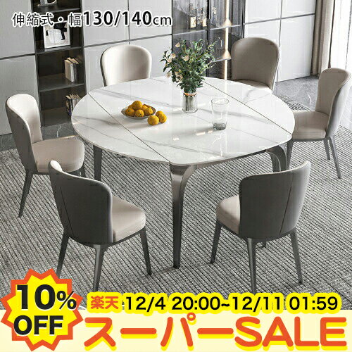 【19%OFF★楽天スーパーSALE】ダイニングテーブル 丸テーブル セラミック 伸縮式 丸ダイニングテーブル 食卓テーブル かわいい 6人 4人掛け 伸長式 幅130 140cm 円卓 耐高温 食事 大理石調 おしゃれ 石目調 モダン 艶ありホワイト 円形 リビング 北欧 新生活 店舗用