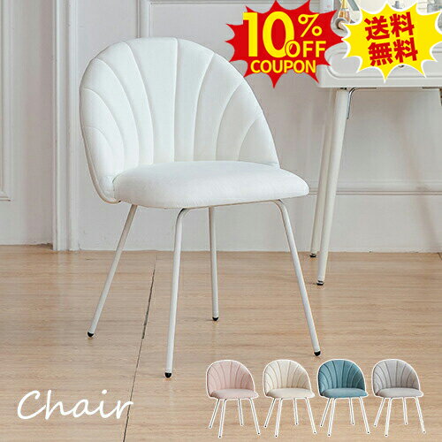 10%クーポン★SS期間限定 ダイニングチェア 椅子 イス おしゃれ かわいい オフィスチェアー 椅子 いす ..