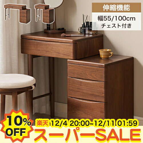 【10%OFF★楽天スーパーSALE】ドレッサーデスク 伸縮式 化粧テーブル 化粧台 PCデスク 書斎机 チェスト..