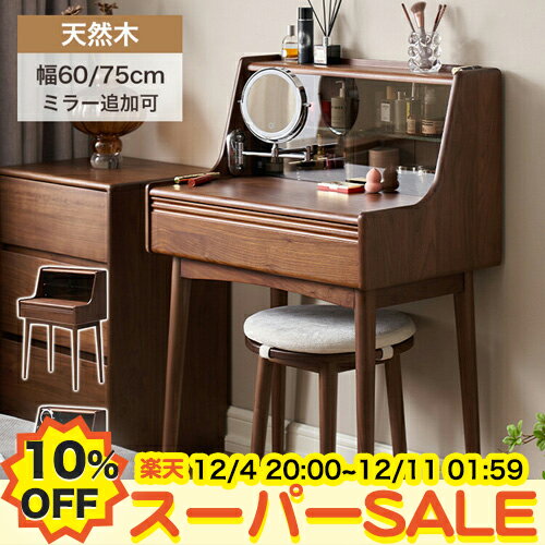 【10%OFF★楽天スーパーSALE】ドレッサー デスク 化粧テーブル ミラー付き 鏡台 化粧台 勉強机 机 メイ..
