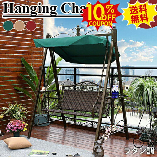 10%クーポン★SS期間限定 ハンギングチェア ガーデンブランコ ぶらんこ ハンモックチェア 椅子 いす イ..