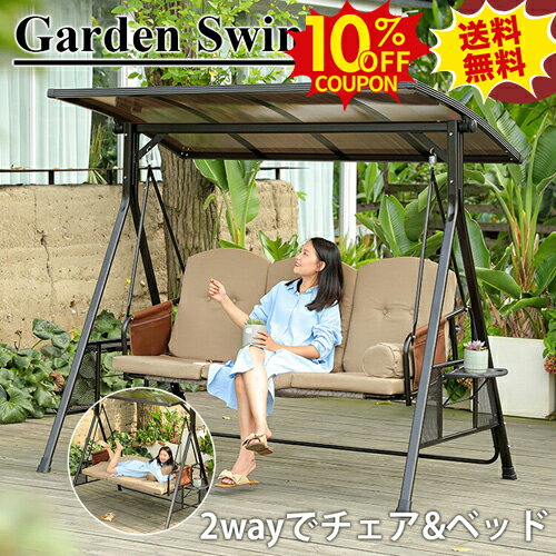 10%クーポン★SS期間限定 ガーデンブランコ 屋外 3人掛け ハンギングチェア 屋外 ledソーラーライト追加..