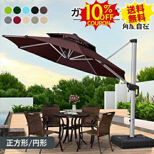 10%クーポン★SS期間限定 パラソルセット ガーデンパラソル ベース付き パラソル 大型 日除け 日よけ 日..