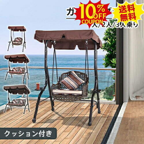 10%クーポン★SS期間限定 ハンギングチェア ガーデンブランコ ベンチ ハンモックチェア ぶらんこ 屋外 ..