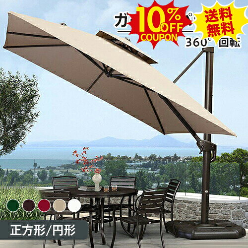 10%クーポン★SS期間限定 ガーデンパラソル 風に強い 大型 ガーデンパラソルセット ベース付き 250 300 ..